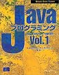 Java�v���O���~���O�qVol.1�r (Computer Science Textbook)