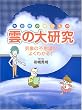 �厩�R�̑������ �_�̑匤���\�C�ۂ̕s�v�c���悭�킩��!
