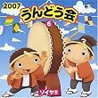 2007����ǂ���(6)�\�C��!!