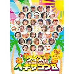�N�C�Y�I�w�L�T�S��II�@2010���h�X�y�V���� [DVD]