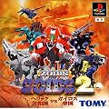 ZOIDS2�@~�w���b�N���a���u�r�K�C���X�鍑~