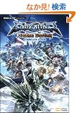 �\�E���L�����o�[ Broken Destiny �R���v���[�g�K�C�h (BOOKS for PSP)