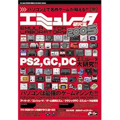 �G�~�����[�^������ 2005�\�p�\�R���͍ŋ��̃Q�[���}�V����!!