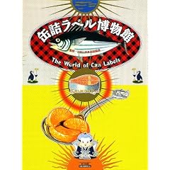 �ʋl���x�������ف\The World of Can Labels
