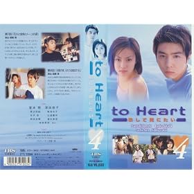 to Heart~�����Ď��ɂ���~(4) [VHS]