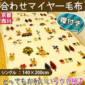 ���� �ܕt�� 2�����킹 �}�C���[ �ѕz ���r�b�g �V���O�� 140�~200cm �x�[�W��