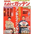 NHK ���߂��ăK�b�e�� 2012�N 02���� [�G��]