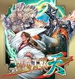 三国志大戦・天 アーケード出陣パック 同梱版