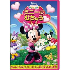 �~�b�L�[�}�E�X�@�N���u�n�E�X�^�~�j�[�� �ނ��イ [DVD]