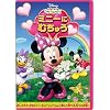 �~�b�L�[�}�E�X�@�N���u�n�E�X�^�~�j�[�� �ނ��イ [DVD]