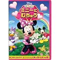 �~�b�L�[�}�E�X�@�N���u�n�E�X�^�~�j�[�� �ނ��イ [DVD]