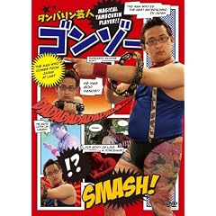 �^���o�����|�l �S���]�[ [DVD]