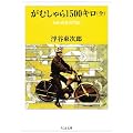 ���ނ����1500�L���\�킪�t�̖�o (�����ܕ���)