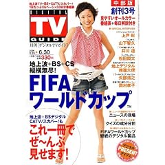 DIGITAL TV GUIDE (�f�W�^�� �e���r �K�C�h) ������ 2006�N 07���� [�G��]
