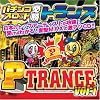�p�`���R�X���b�g�K���g�����X P-TRANCE vol.1 [P-TRANCE]