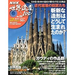 DVD�}�K�W�� NHK���E��Y100 �S50��(25) 20���I�̌��z����K�˂�~�ߑ㌚�z�Ƃ̍�i�Q~