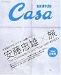 CasaBRUTUS���ʕҏW �������Y�~�� ���W�� (MAGAZINE HOUSE MOOK)