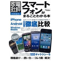 �X�}�[�g�t�H�����܂邲�Ƃ킩��{ (100%���b�N�V���[�Y)