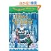 Magic Tree House #32: Winter of the Ice Wizard (A Stepping Stone Book(TM))
