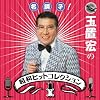 �����q!�ʒu�G�̏��a�q�b�g�R���N�V���� Vol.1