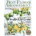 BEST FLOWER ARRANGEMENT (�x�X�g�t�����[�A�����W�����g) 2012�N 07���� [�G��]