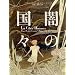 �ł̍��X (ShoPro Books)
