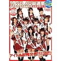 AKB48 ���I�� �����K�C�h�u�b�N (�u�k��MOOK)