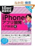 10���ł��ڂ���iPhone�A�v���J�����勳�� (10���ł��ڂ���V���[�Y)
