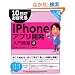 10���ł��ڂ���iPhone�A�v���J�����勳�� (10���ł��ڂ���V���[�Y)
