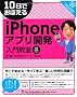 10���ł��ڂ���iPhone�A�v���J�����勳�� (10���ł��ڂ���V���[�Y)