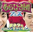 ����т��c�t�F�X �̃l�^��CD�ɂ����Ⴂ�܂��� Vol.1