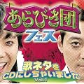 ����т��c�t�F�X �̃l�^��CD�ɂ����Ⴂ�܂��� Vol.1