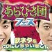 ����т��c�t�F�X �̃l�^��CD�ɂ����Ⴂ�܂��� Vol.1