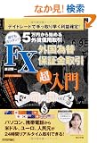 5���~����n�߂�O�ݐM�p��� FX�O���ב֕ۏ؋�����u���v����