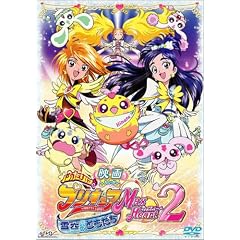 映画ふたりはプリキュア MaxHeart2 雪空のともだち (初回限定版)