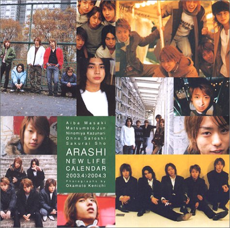 嵐 NEW LIFE ｶﾚﾝﾀﾞｰ 2003.4>2004.3:Amazon.co.jp:本
