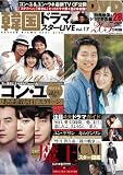 [Book] 韓国ドラマスターLIVE(17) (Bamboo Mook)