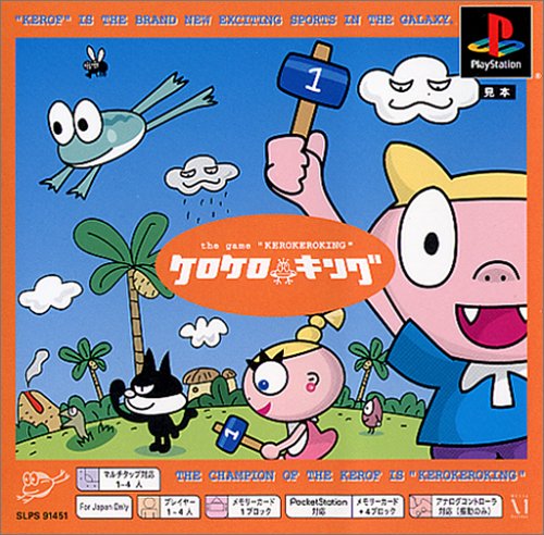  ケロケロキング PS one Books