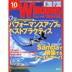 Windows Server World (�E�B���h�E�Y�E�T�[�o�E���[���h) 2004�N 10����