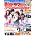 �؍��h���}DVD&�u���[���C�p�[�t�F�N�g�E�J�^���O2011 (�G���^�[�u���C�����b�N)