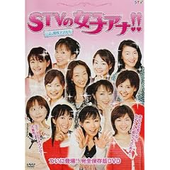 STV�̏��q�A�i!!...�ƁA�j���A�i���� [DVD]
