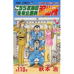 �����犋����T�L�����O�h�o�� 110 (�W�����v�E�R�~�b�N�X)