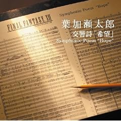������ �u��]�v Symphonic Poem �gHope�h