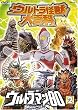 �E���g�����b��S��15 �E���g���}��80 Vol.2 [DVD]