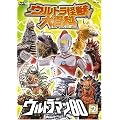 �E���g�����b��S��15 �E���g���}��80 Vol.2 [DVD]