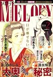 [Book] Melody (メロディ) 2009年 02月号 [雑誌]