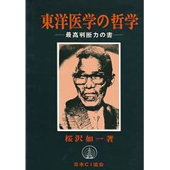 ���m��w�̓N�w�\�ō����f�͂̏� (1974�N) (�}�N���r�I�e�B�b�N�̖{�qGO-8�r)