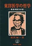 ���m��w�̓N�w�\�ō����f�͂̏� (1974�N) (�}�N���r�I�e�B�b�N�̖{�qGO-8�r)
