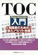 TOC����\�u���H�҂̂��߂́v�����m�E�n�E�E�菇