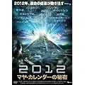 2012�}���E�J�����_�[�̔閧 [DVD]